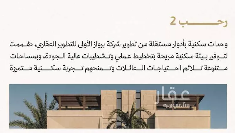 شقة للبيع في شارع أبي العباس النساج, حي الريان, مدينة الرياض, منطقة الرياض صورة 3