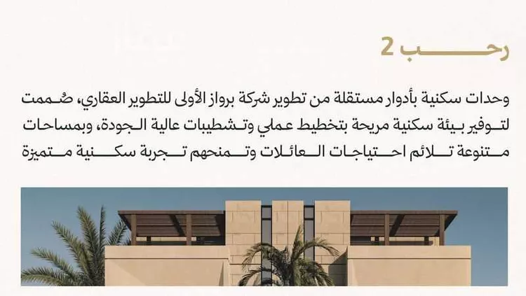 Floor for Sale in Riyadh Ar Rawdah صورة 3