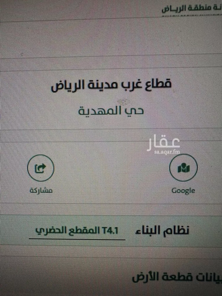 أرض للبيع في شارع عمير بن سنان بن عرفطة, حي المهدية, مدينة الرياض, منطقة الرياض 8
