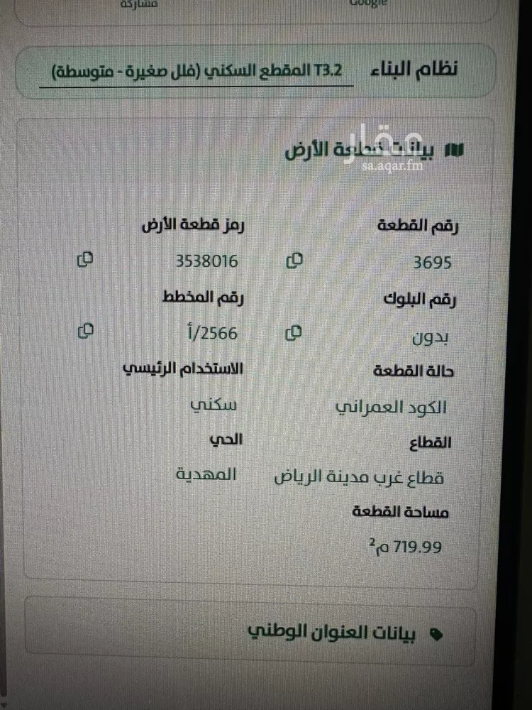 أرض للبيع في شارع إبراهيم بن أحمد البلخي, حي المهدية, مدينة الرياض, منطقة الرياض 6
