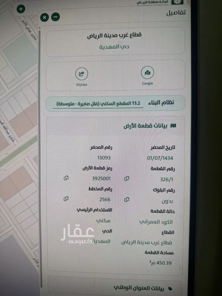 أرض للبيع في شارع علي بن زياد العبسي, حي المهدية, مدينة الرياض, منطقة الرياض 7