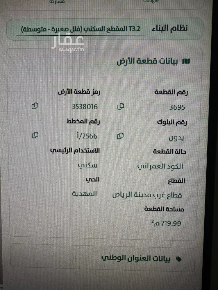 أرض للبيع في شارع إبراهيم بن أحمد البلخي, حي المهدية, مدينة الرياض, منطقة الرياض 13