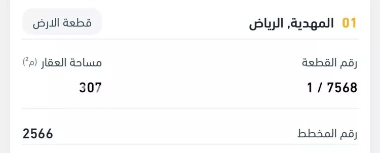 أرض للبيع في شارع الجزار, حي المهدية, مدينة الرياض, منطقة الرياض 8