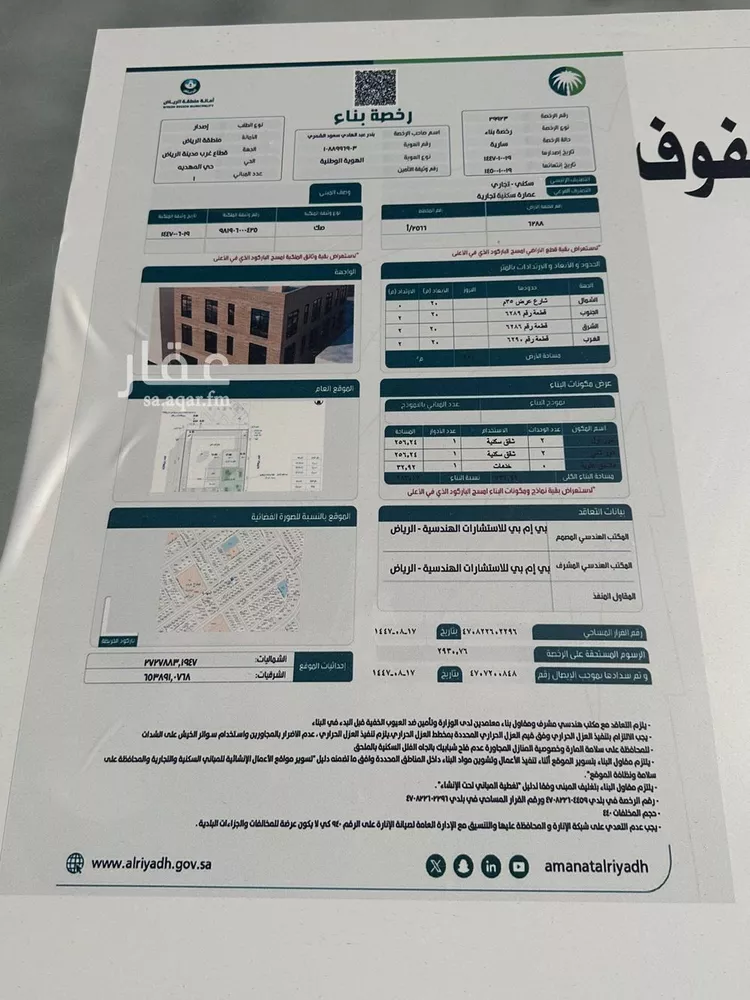 أرض للبيع في شارع وادي الحسنا, حي المهدية, مدينة الرياض, منطقة الرياض صورة 5