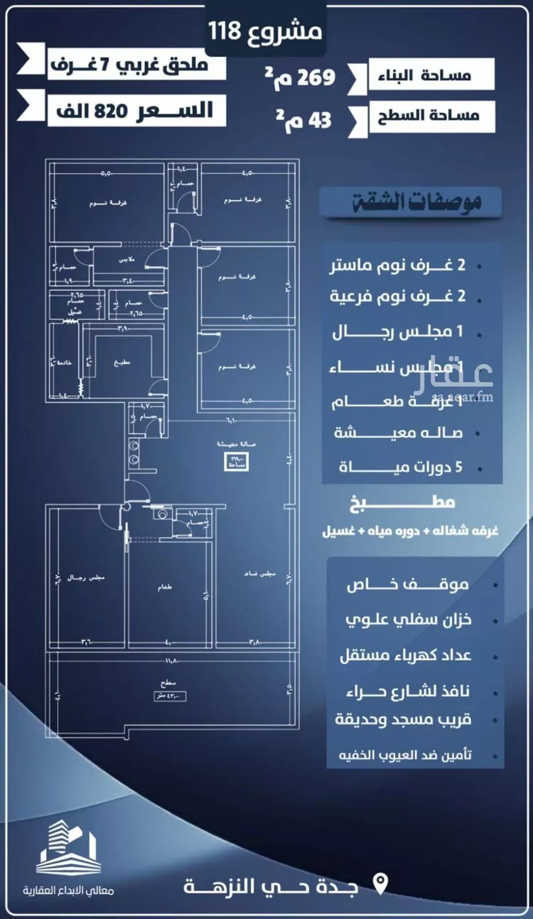 شقة للبيع في شارع احمد الرقيمي, حي النزهة, مدينة جدة, منطقة مكة المكرمة صورة 2