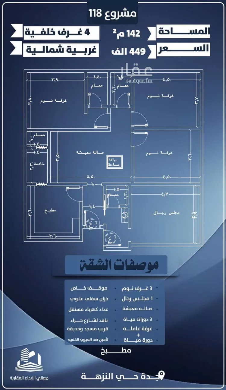 شقة للبيع في شارع احمد الرقيمي, حي النزهة, مدينة جدة, منطقة مكة المكرمة صورة 5