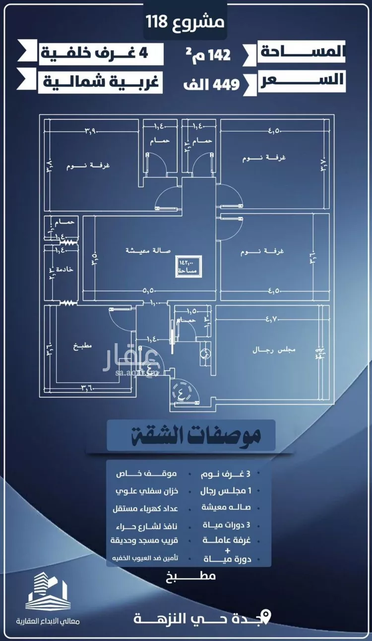 شقة للبيع في شارع احمد الرقيمي, حي النزهة, مدينة جدة, منطقة مكة المكرمة صورة 4