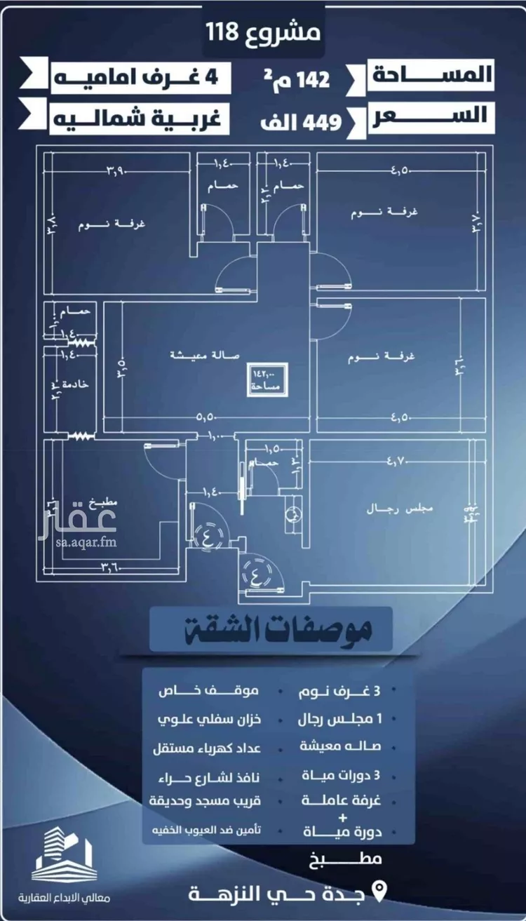شقة للبيع في شارع احمد الرقيمي, حي النزهة, مدينة جدة, منطقة مكة المكرمة