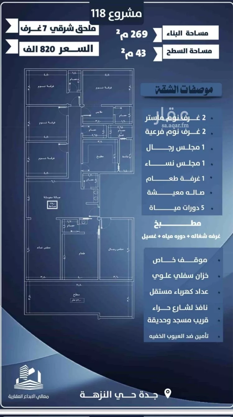 شقة للبيع في شارع احمد الرقيمي, حي النزهة, مدينة جدة, منطقة مكة المكرمة صورة 4