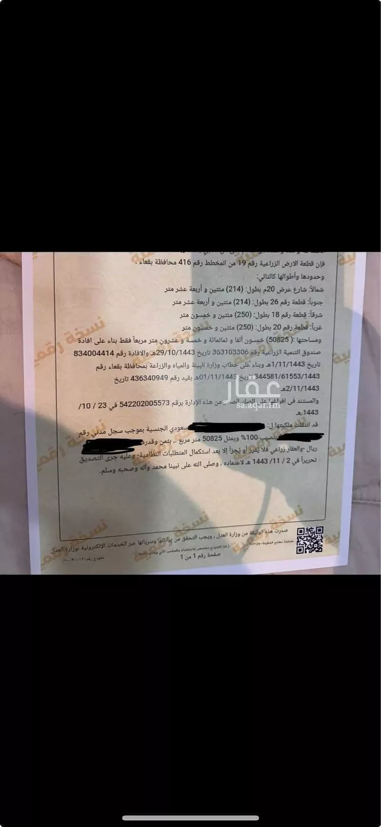 أرض للبيع في شارع أسامة بن مالك الدارمي رضي الله عنه ، حي بقعاء الشرقيه القديمه ، بقعاء ، بقعاء