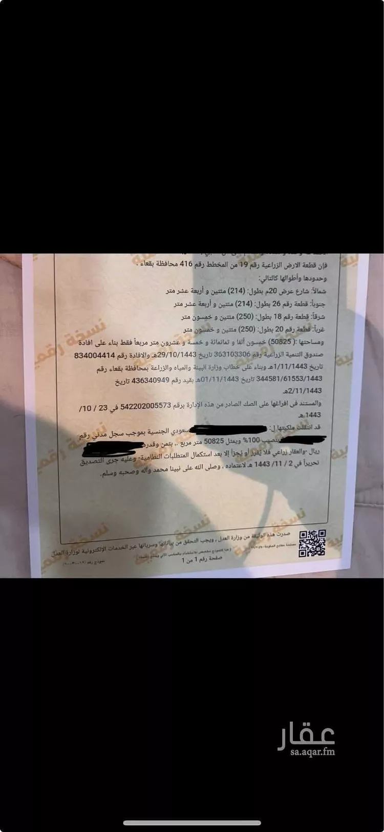 أرض للبيع في بقعاء ، بقعاء