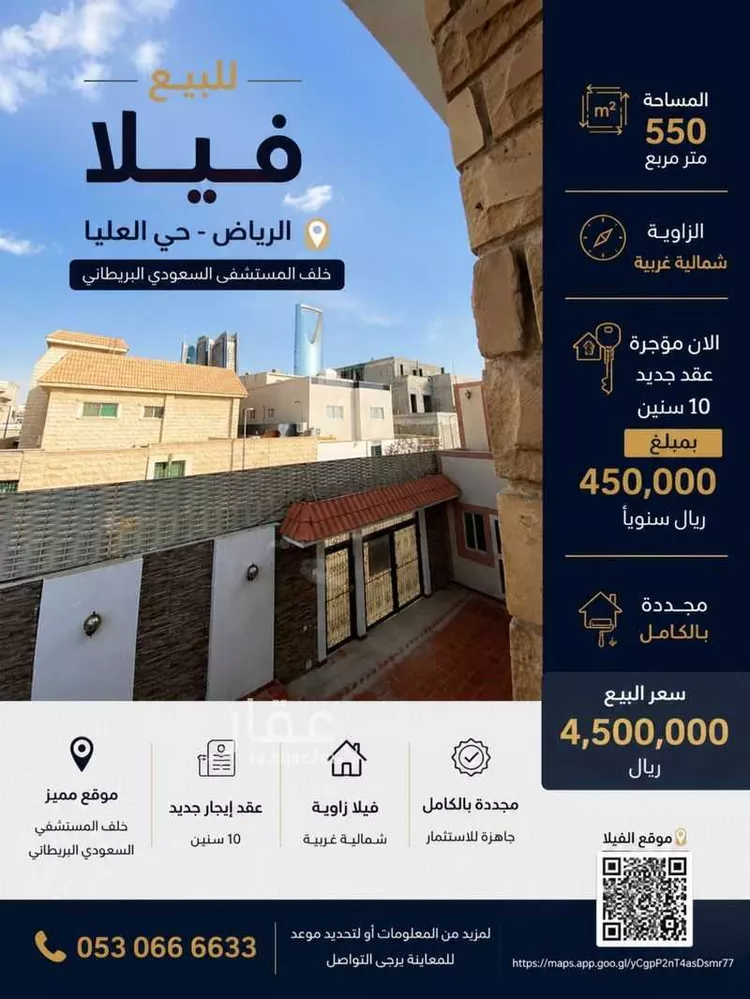 فيلا للبيع في شارع ابن الأزرق, حي العليا, مدينة الرياض, منطقة الرياض