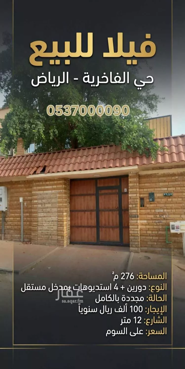 فيلا للبيع في شارع أبي الجود, حي الفاخرية, مدينة الرياض, منطقة الرياض