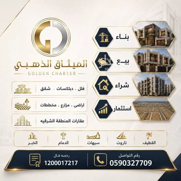 أرض للبيع في حي الصدفة, مدينة القطيف, المنطقة الشرقية