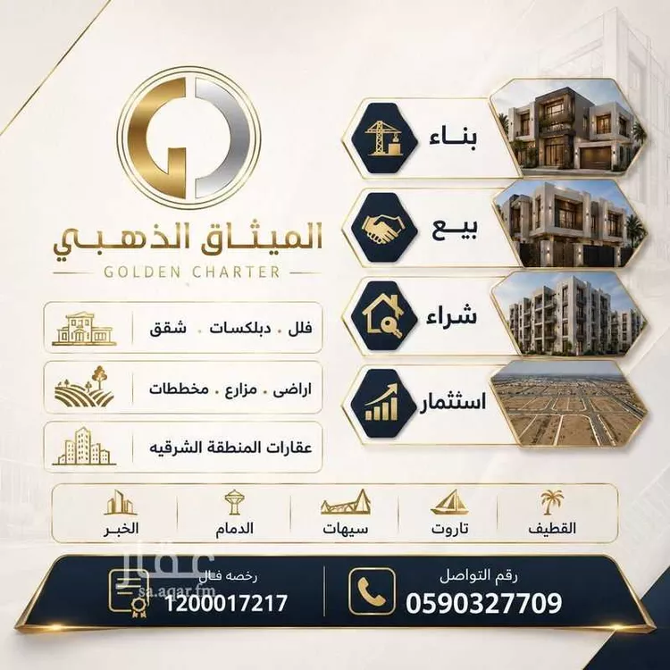 Villa for Sale in Al Qatif Al Jawharah