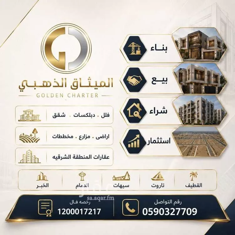 فيلا للبيع في حي الزهراء, مدينة القطيف, المنطقة الشرقية