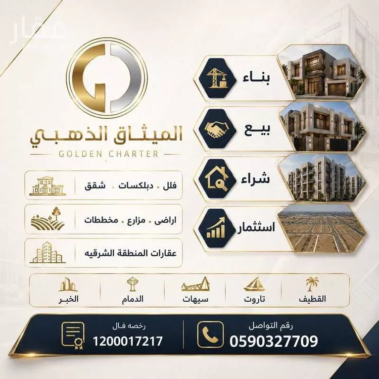 Villa for Sale in Al Qatif Az Zahra