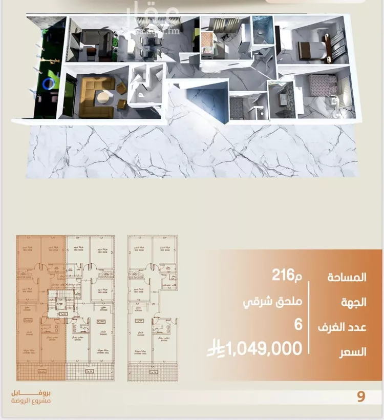 شقة للبيع في شارع خلاصه الزهر, حي النهضة, مدينة جدة, منطقة مكة المكرمة صورة 2