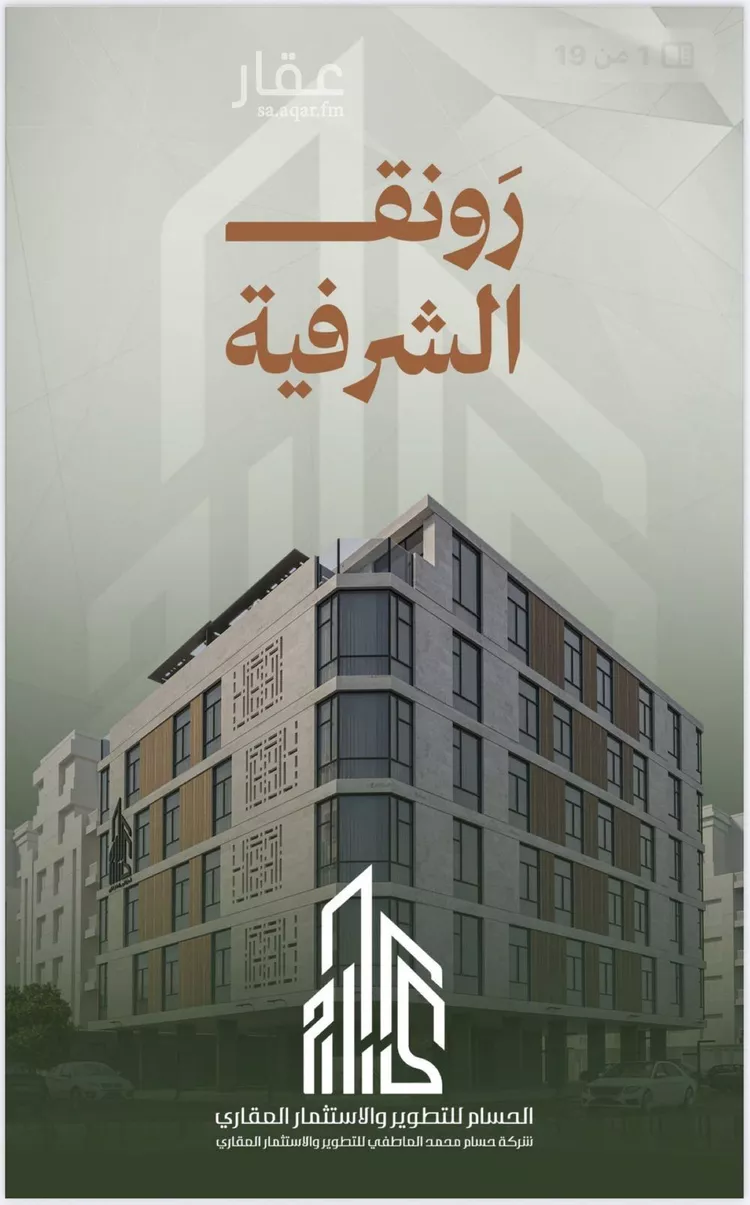 شقة للبيع في شارع حمزه بن عبدالمطلب, حي الشرفية, مدينة جدة, منطقة مكة المكرمة صورة 5