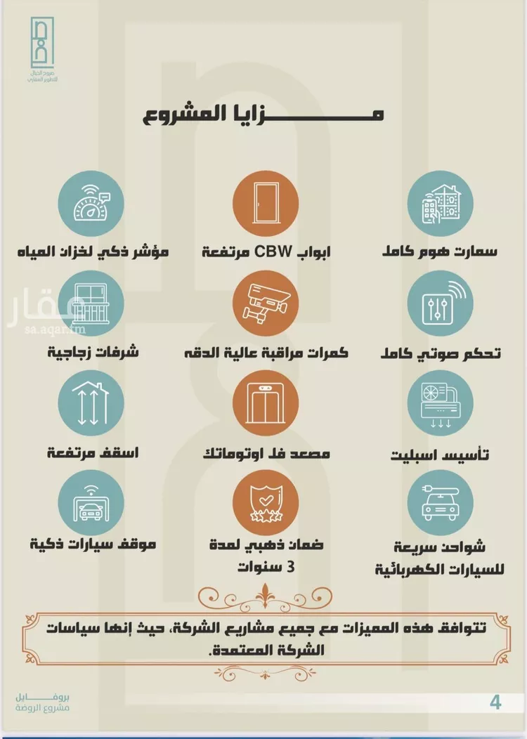 شقة للبيع في شارع خلاصه الزهر, حي النهضة, مدينة جدة, منطقة مكة المكرمة صورة 4