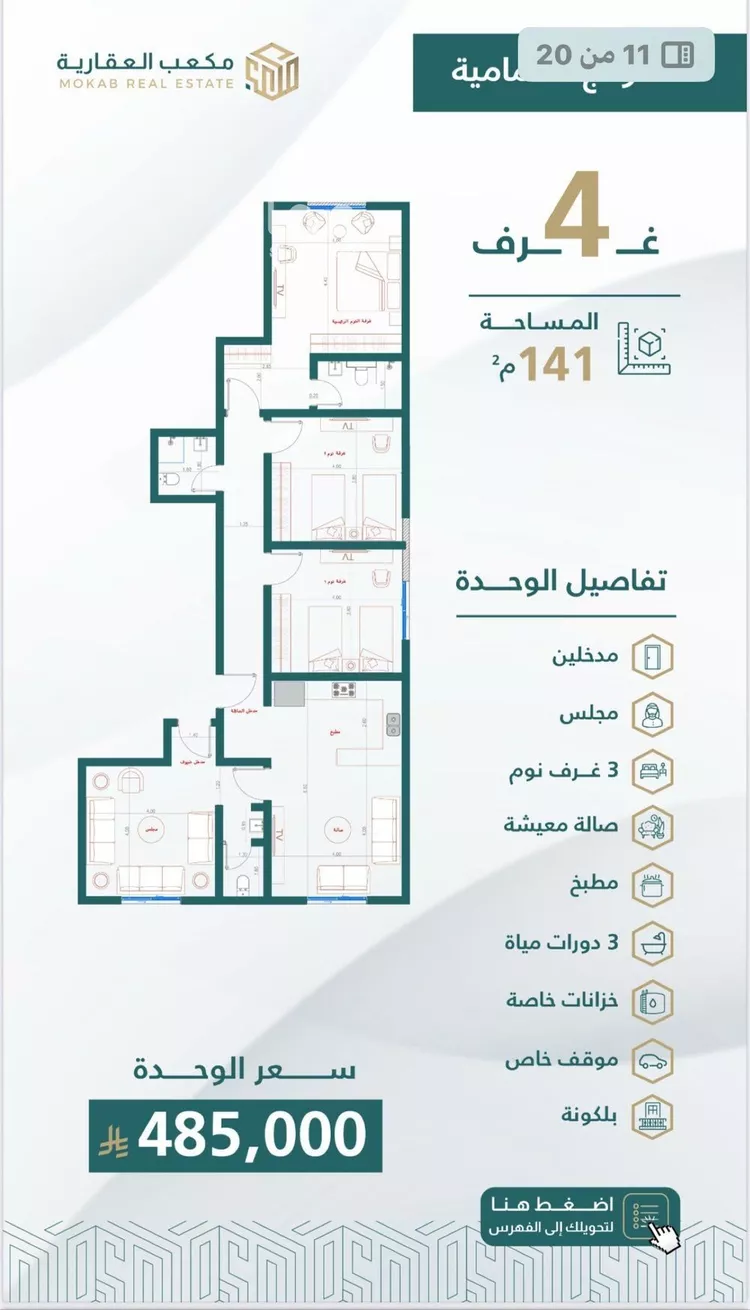 شقة للبيع في شارع إبن هينان, حي الصفاء, مدينة جدة, منطقة مكة المكرمة صورة 2