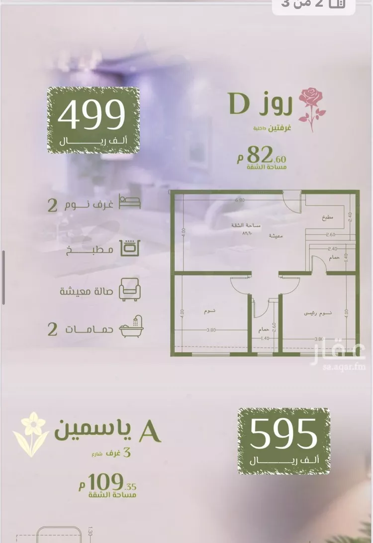 شقة للبيع في شارع صاري فرعي, حي الروضة, مدينة جدة, منطقة مكة المكرمة صورة 2