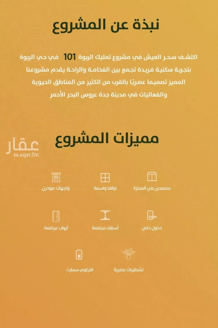 شقة للبيع في شارع الخليفة المأمون, حي الربوة, مدينة جدة, منطقة مكة المكرمة صورة 3