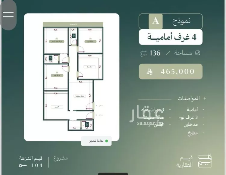 شقة للبيع في شارع الماريه, حي النزهة, مدينة جدة, منطقة مكة المكرمة صورة 4