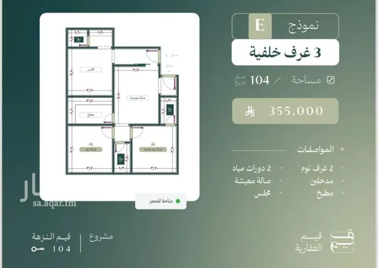 شقة للبيع في شارع الماريه, حي النزهة, مدينة جدة, منطقة مكة المكرمة صورة 2
