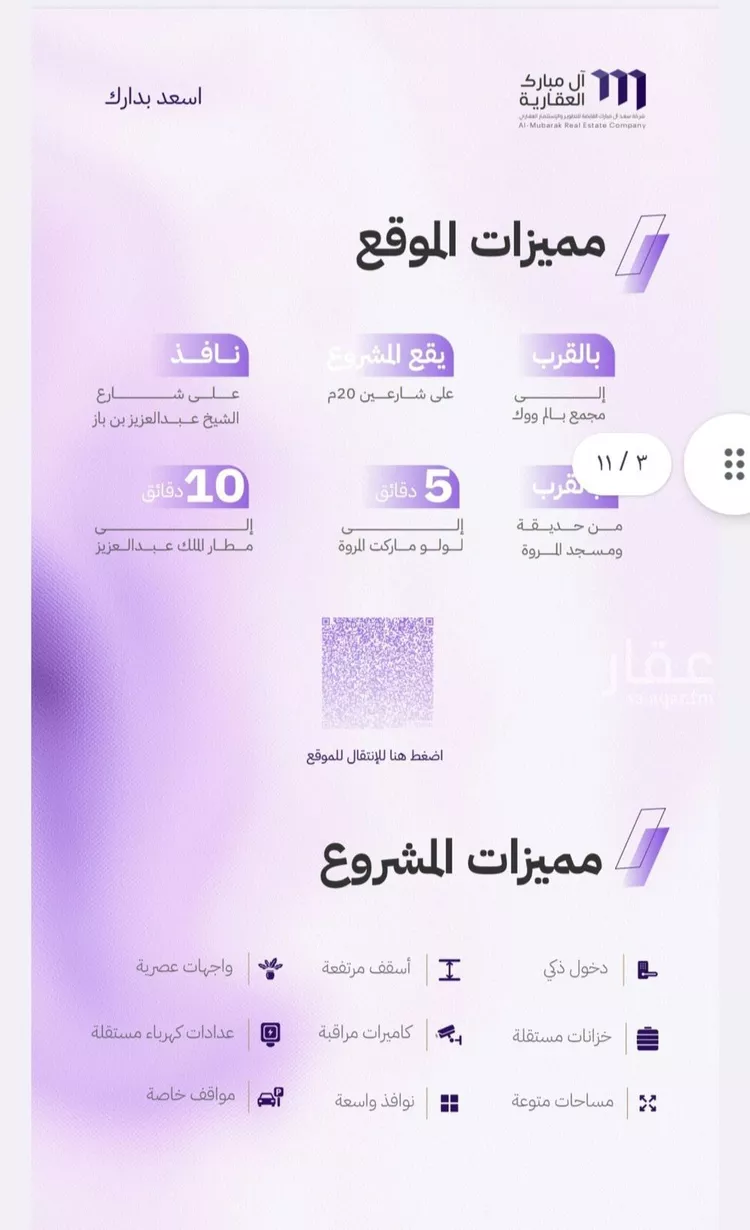 شقة للبيع في شارع الكاسب, حي المروة, مدينة جدة, منطقة مكة المكرمة صورة 5