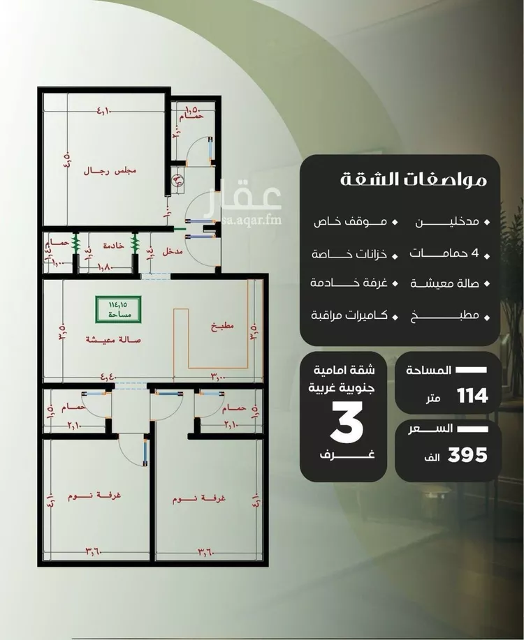 شقة للبيع في شارع ظيبان بن عماره, حي النزهة, مدينة جدة, منطقة مكة المكرمة صورة 2