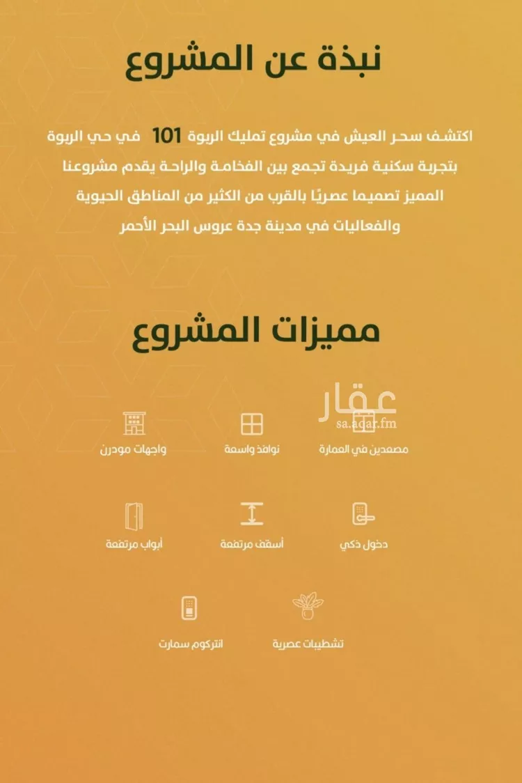 شقة للبيع في شارع الخليفة المأمون, حي الربوة, مدينة جدة, منطقة مكة المكرمة صورة 2