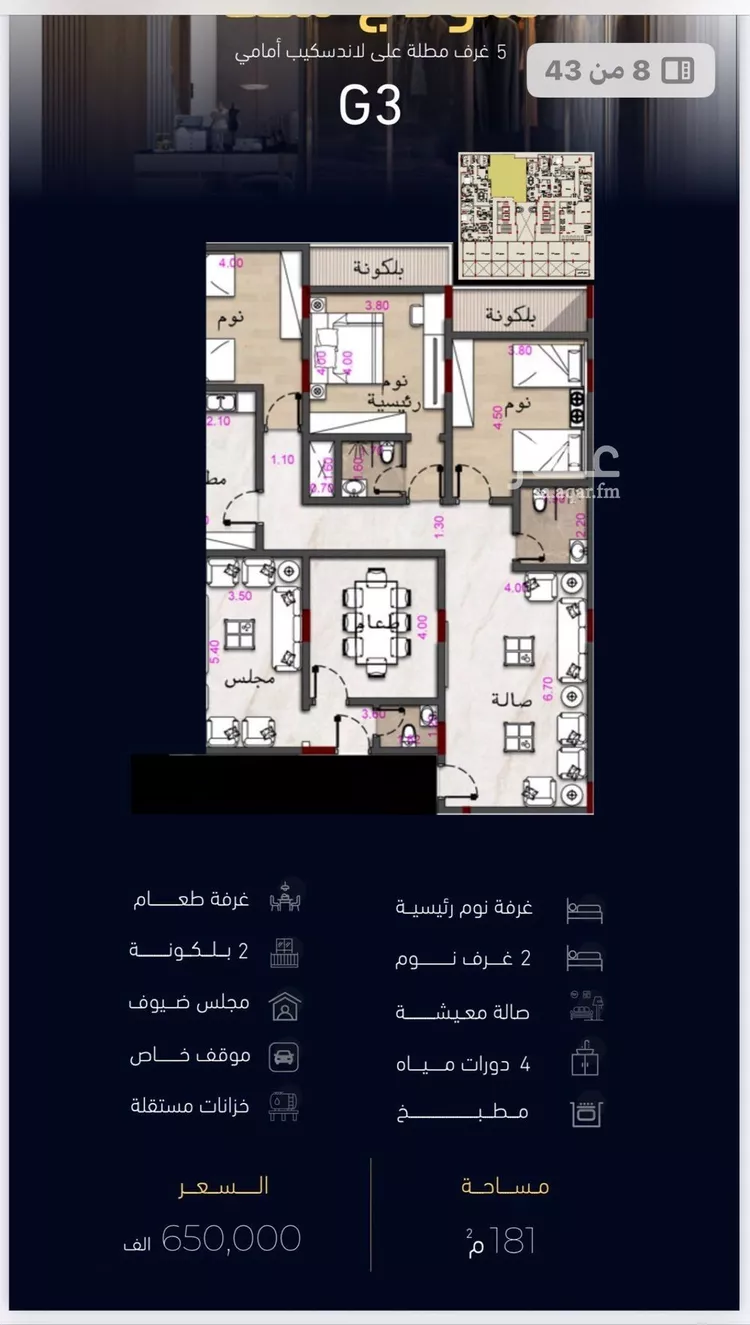 شقة للبيع في شارع العروبه, حي مشرفة, مدينة جدة, منطقة مكة المكرمة صورة 4