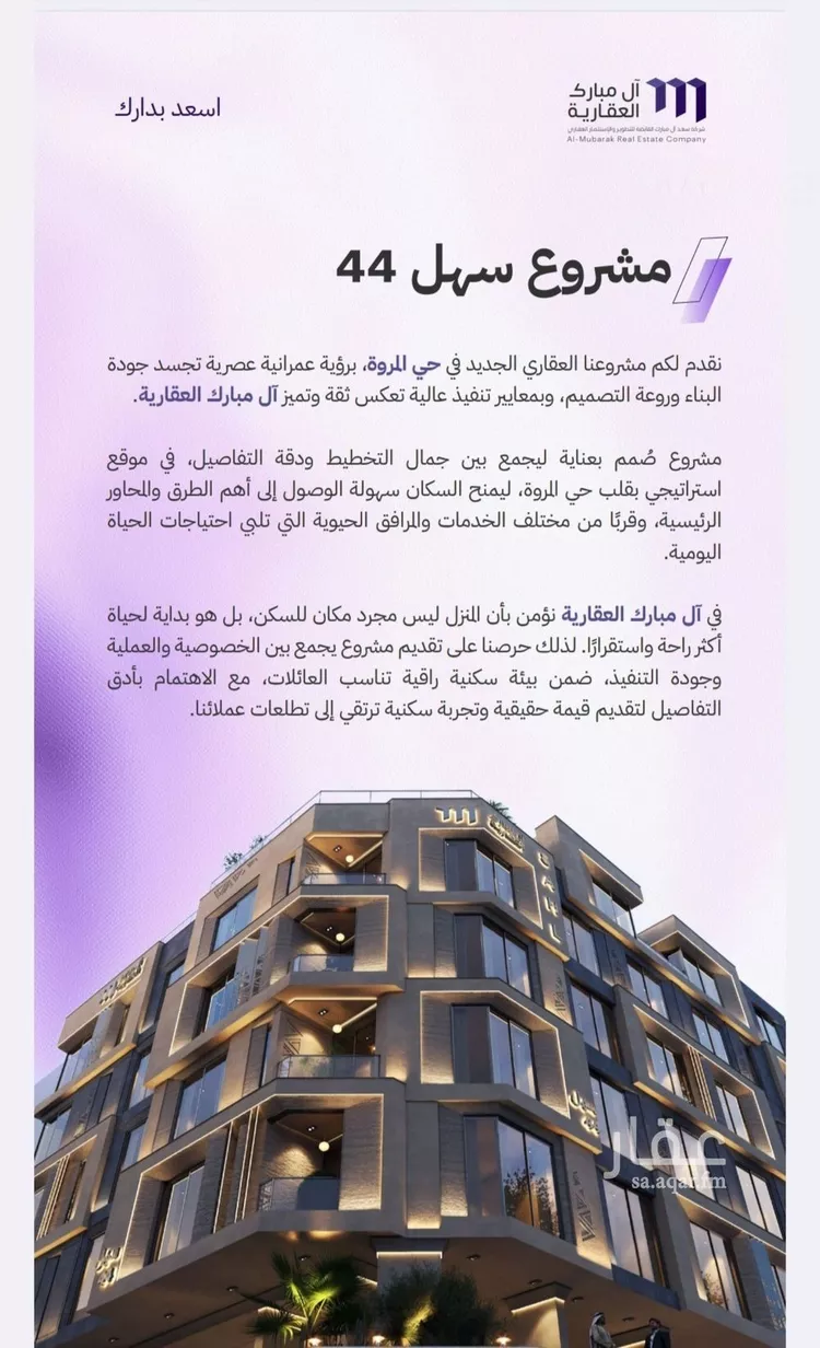 شقة للبيع في شارع الكاسب, حي المروة, مدينة جدة, منطقة مكة المكرمة صورة 3