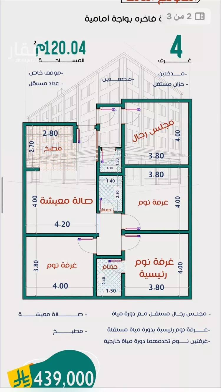 شقة للبيع في شارع عاصم ابن قيس, حي الربوة, مدينة جدة, منطقة مكة المكرمة صورة 2