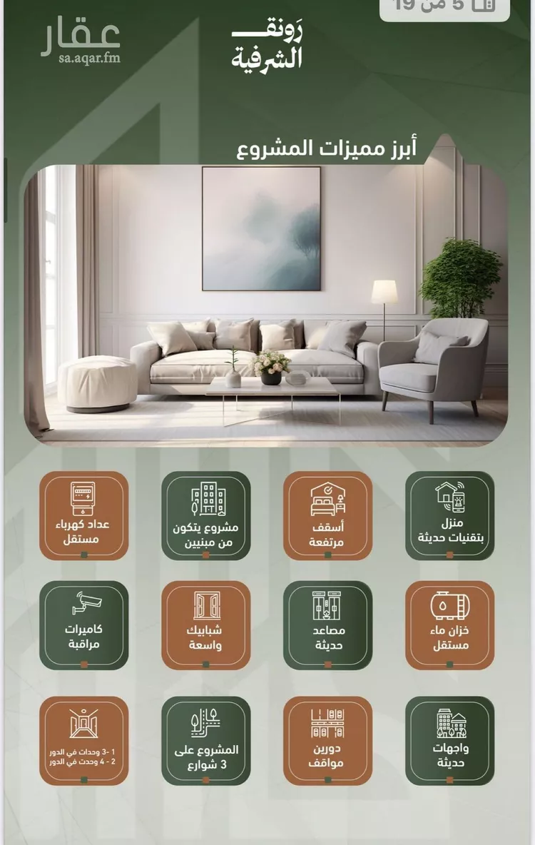 شقة للبيع في شارع حمزه بن عبدالمطلب, حي الشرفية, مدينة جدة, منطقة مكة المكرمة صورة 3