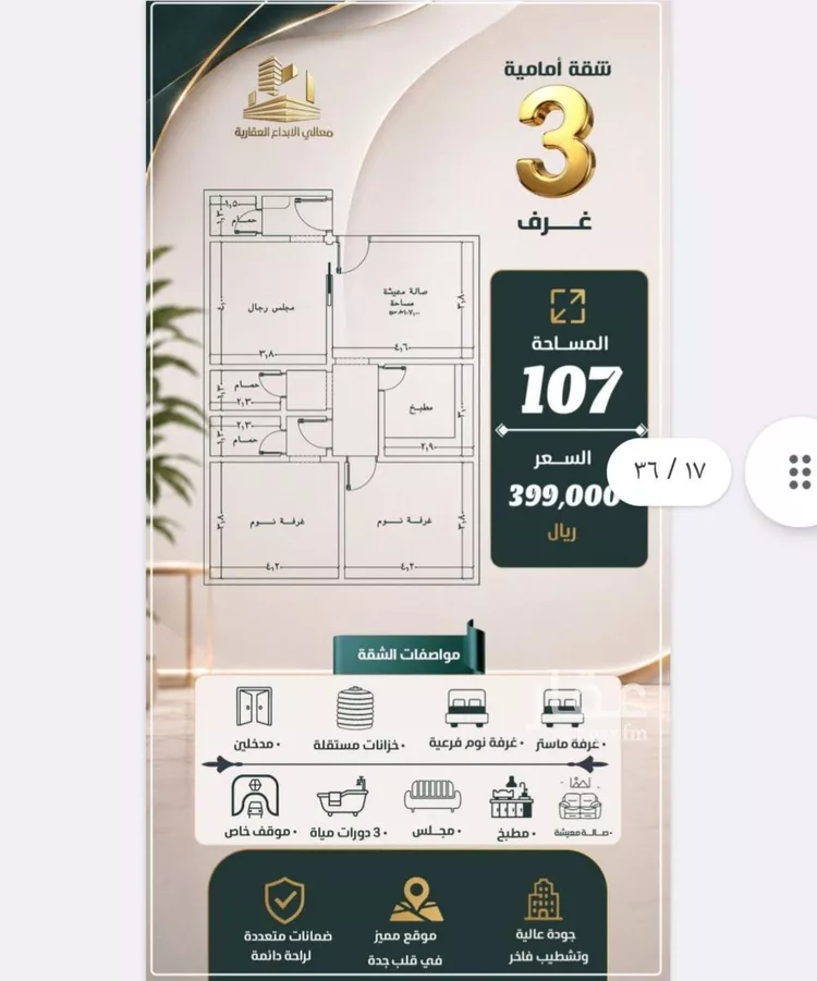 شقة للبيع في شارع نومان, حي النزهة, مدينة جدة, منطقة مكة المكرمة صورة 2