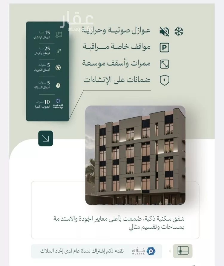 شقة للبيع في شارع الماريه, حي النزهة, مدينة جدة, منطقة مكة المكرمة