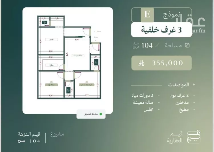 شقة للبيع في شارع الماريه, حي النزهة, مدينة جدة, منطقة مكة المكرمة صورة 3