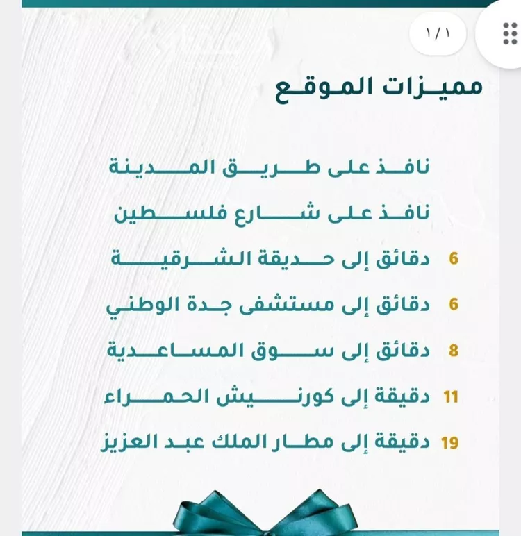 شقة للبيع في شارع 854, حي مشرفة, مدينة جدة, منطقة مكة المكرمة صورة 2