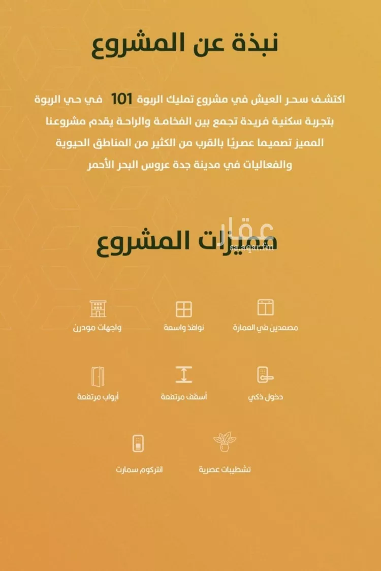 شقة للبيع في شارع الخليفة المأمون, حي الربوة, مدينة جدة, منطقة مكة المكرمة صورة 2