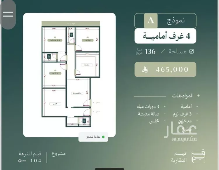 شقة للبيع في شارع الماريه, حي النزهة, مدينة جدة, منطقة مكة المكرمة صورة 2