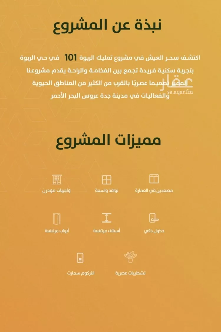 شقة للبيع في شارع الخليفة المأمون, حي الربوة, مدينة جدة, منطقة مكة المكرمة صورة 2