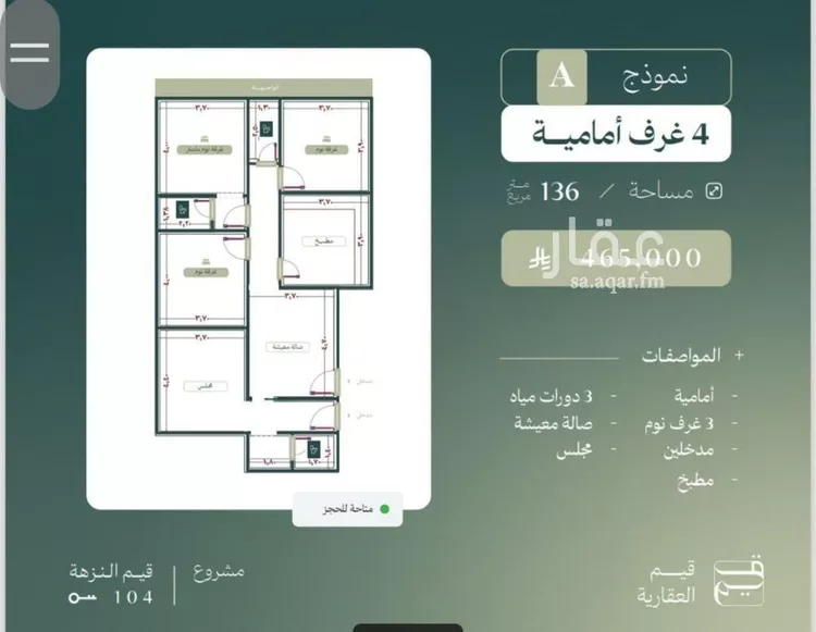 شقة للبيع في شارع الماريه, حي النزهة, مدينة جدة, منطقة مكة المكرمة صورة 3