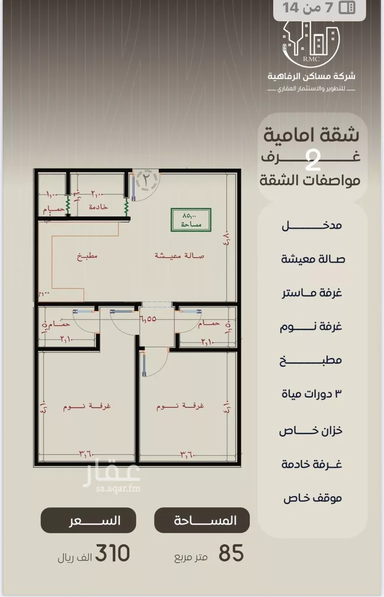 شقة للبيع في شارع ظعفرانه, حي النزهة, مدينة جدة, منطقة مكة المكرمة صورة 2