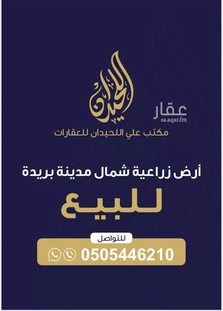 أرض للبيع في شارع الشقة قصيباء , مدينة  مزارع الشقه العليا , منطقة القصيم صورة 4