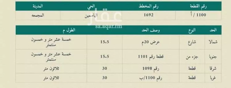 أرض للبيع في حي الياسمين, مدينة المجمعة, منطقة الرياض