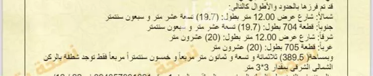 أرض للبيع في حي الحزام الأخضر, مدينة الخبر, المنطقة الشرقية