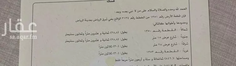 أرض للبيع في حي الزاهر, مدينة الرياض, منطقة الرياض صورة 2