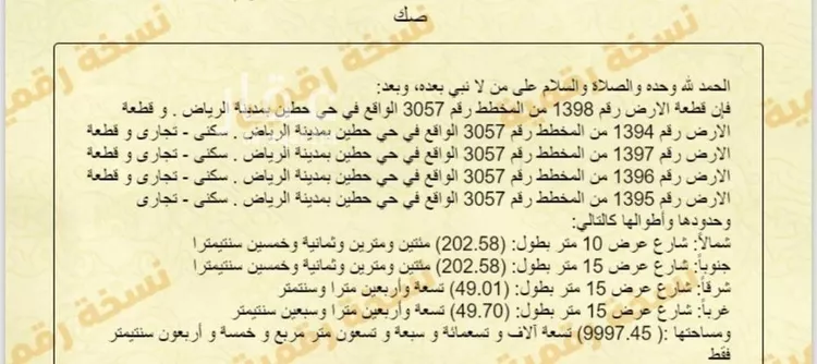 أرض للبيع في شارع طريق الامام سعود بن فيصل, حي حطين, مدينة الرياض, منطقة الرياض صورة 4